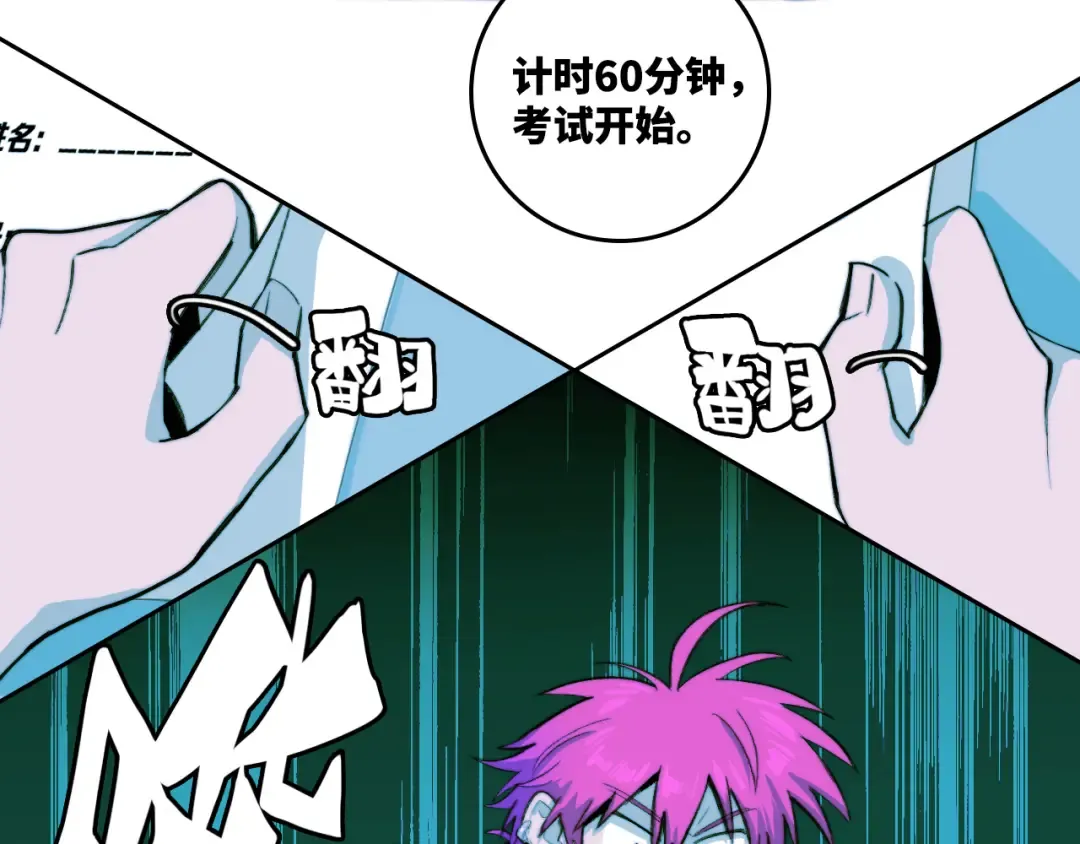 第93话 再战！友谊摸底考试！ 第30页