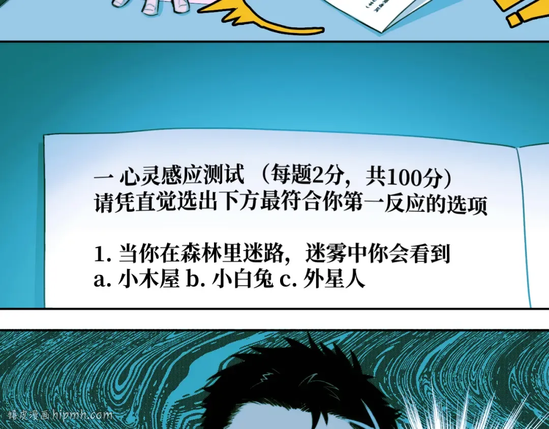 第93话 再战！友谊摸底考试！ 第32页