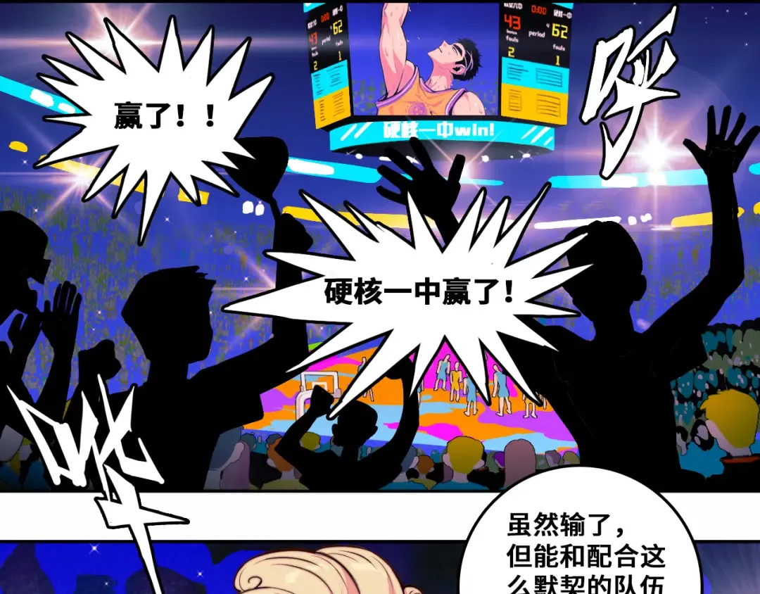  第94话 好久不见啊优等生 第44页