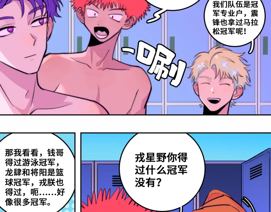  第94话 好久不见啊优等生 第53页