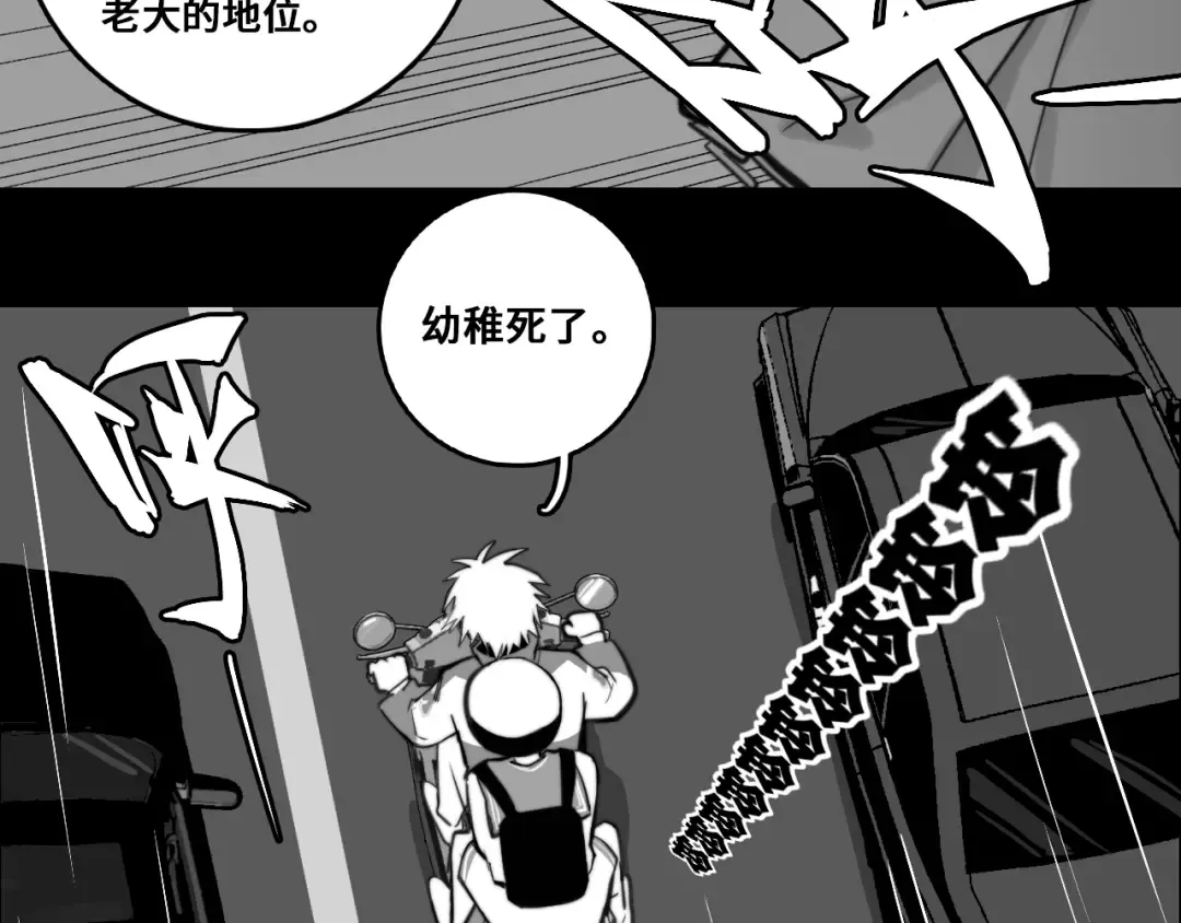 第95话 五年前的黑白记忆 第52页