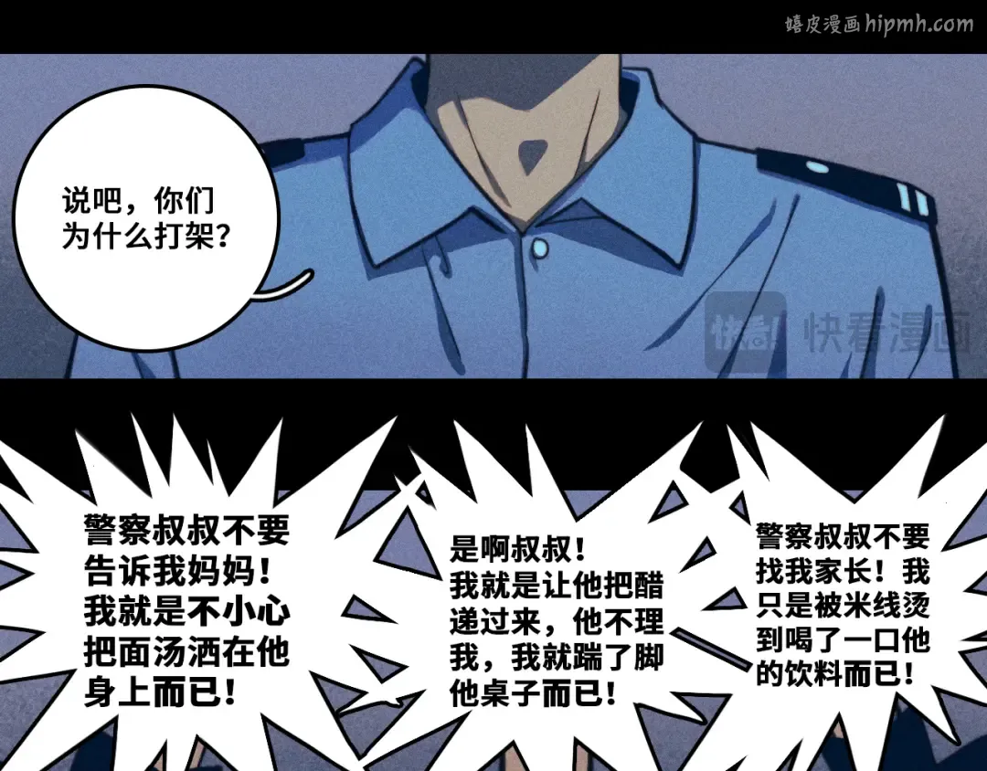 第96话 粗眉毛的警察局相遇 第1页