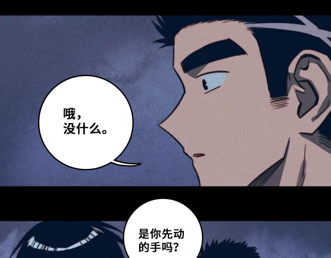 第96话 粗眉毛的警察局相遇 第15页