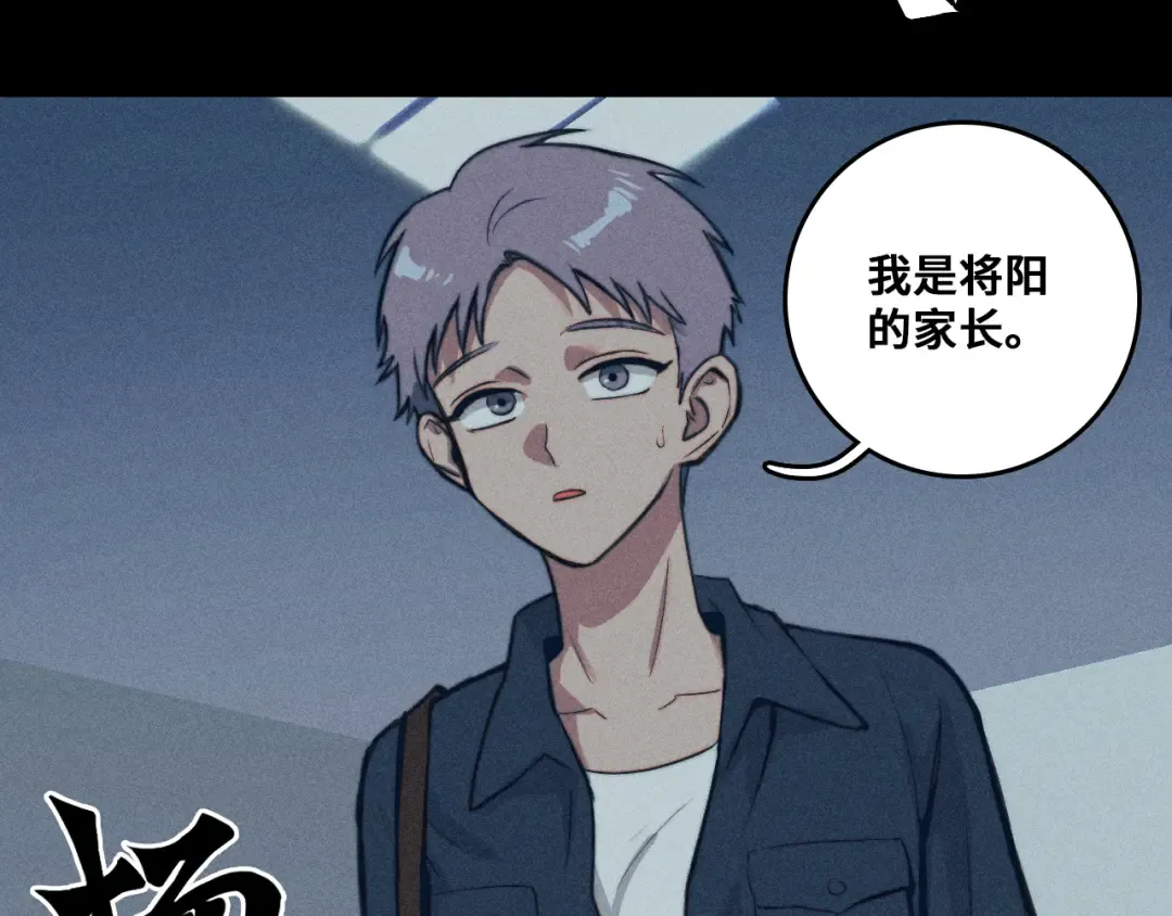 第96话 粗眉毛的警察局相遇 第22页