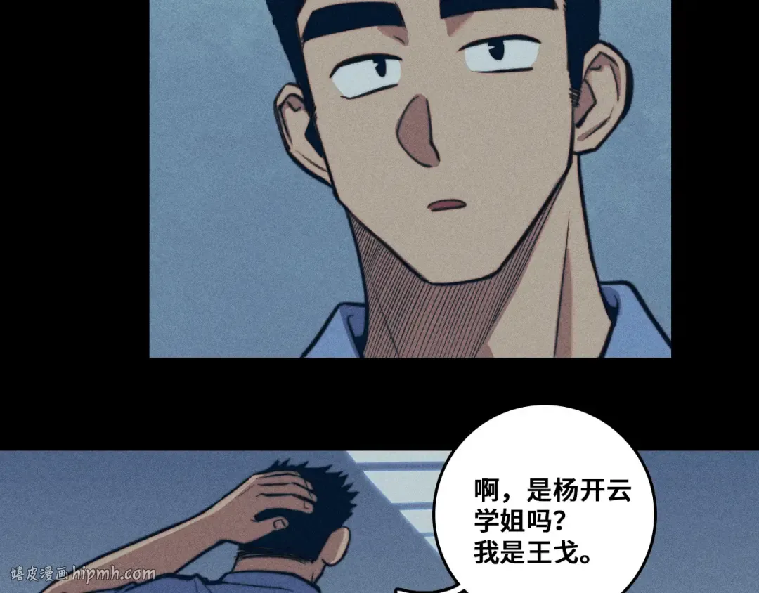 第96话 粗眉毛的警察局相遇 第24页