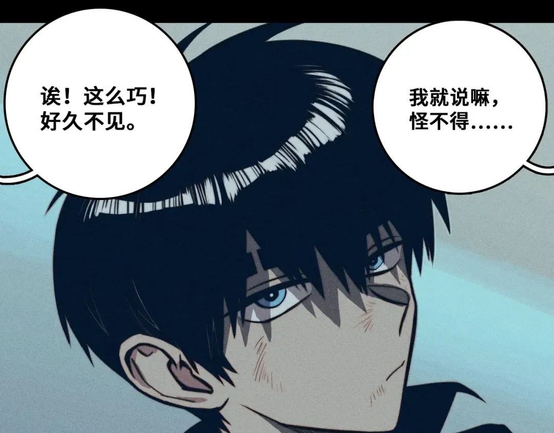 第96话 粗眉毛的警察局相遇 第26页