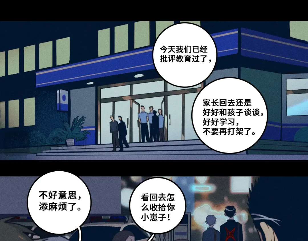 第96话 粗眉毛的警察局相遇 第28页