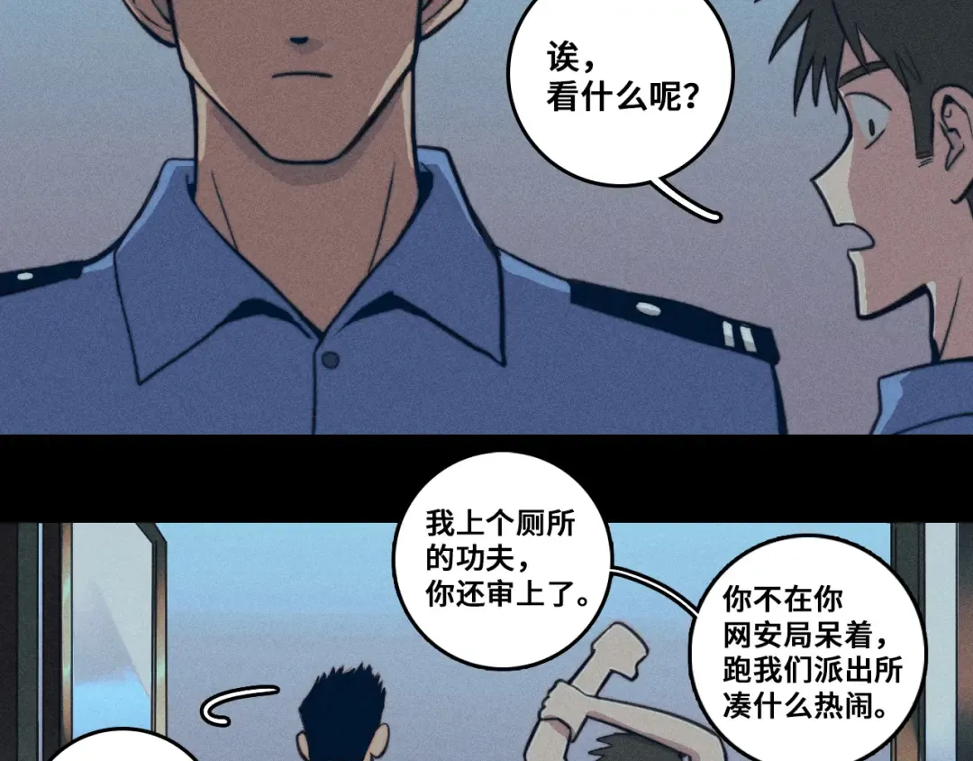 第96话 粗眉毛的警察局相遇 第30页