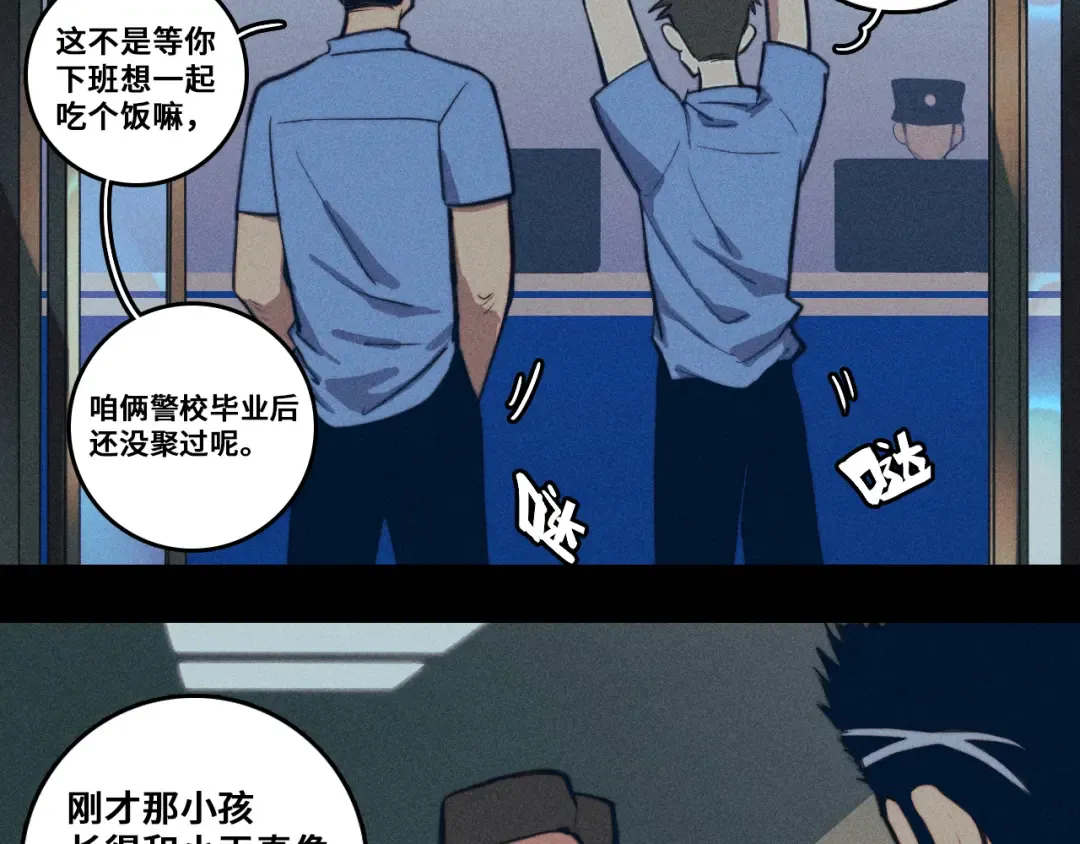 第96话 粗眉毛的警察局相遇 第31页