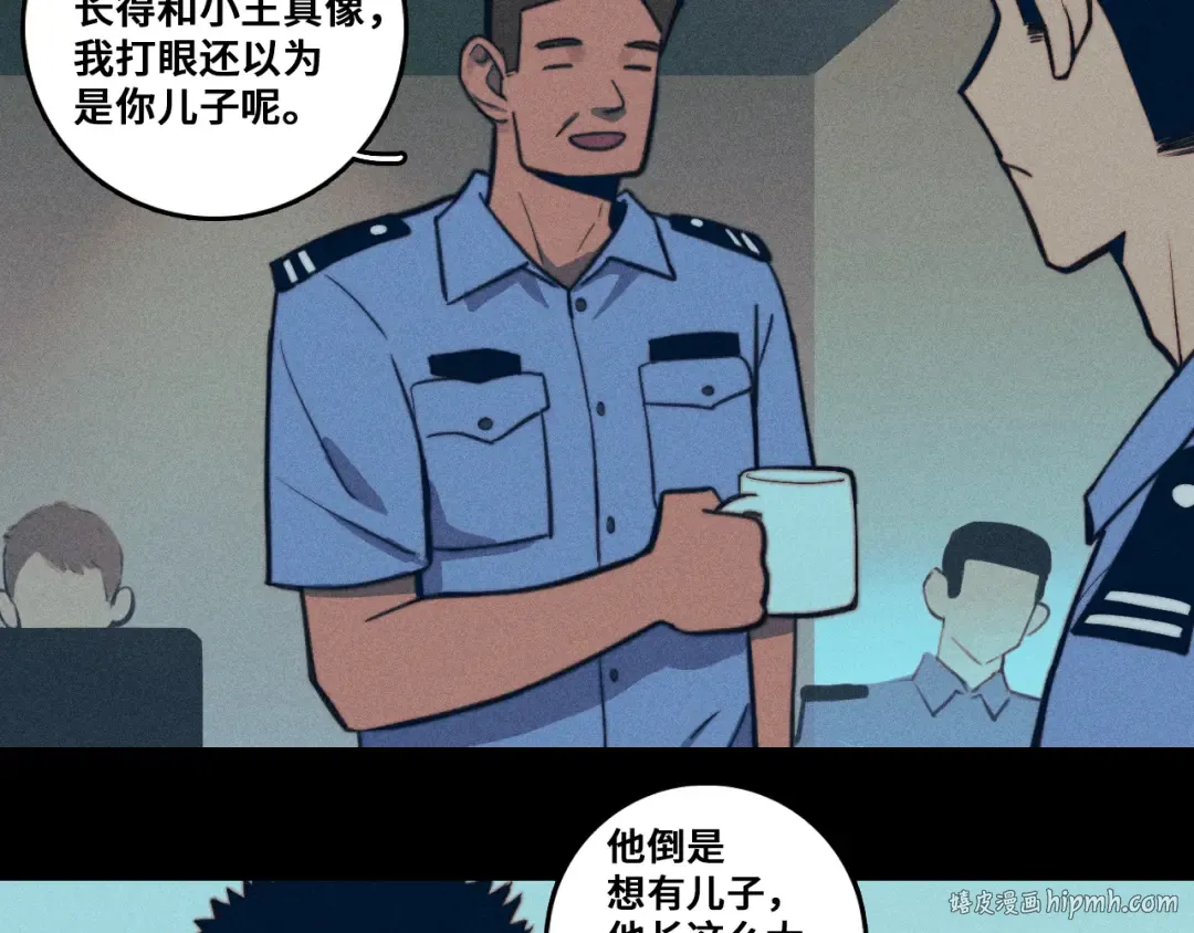 第96话 粗眉毛的警察局相遇 第32页