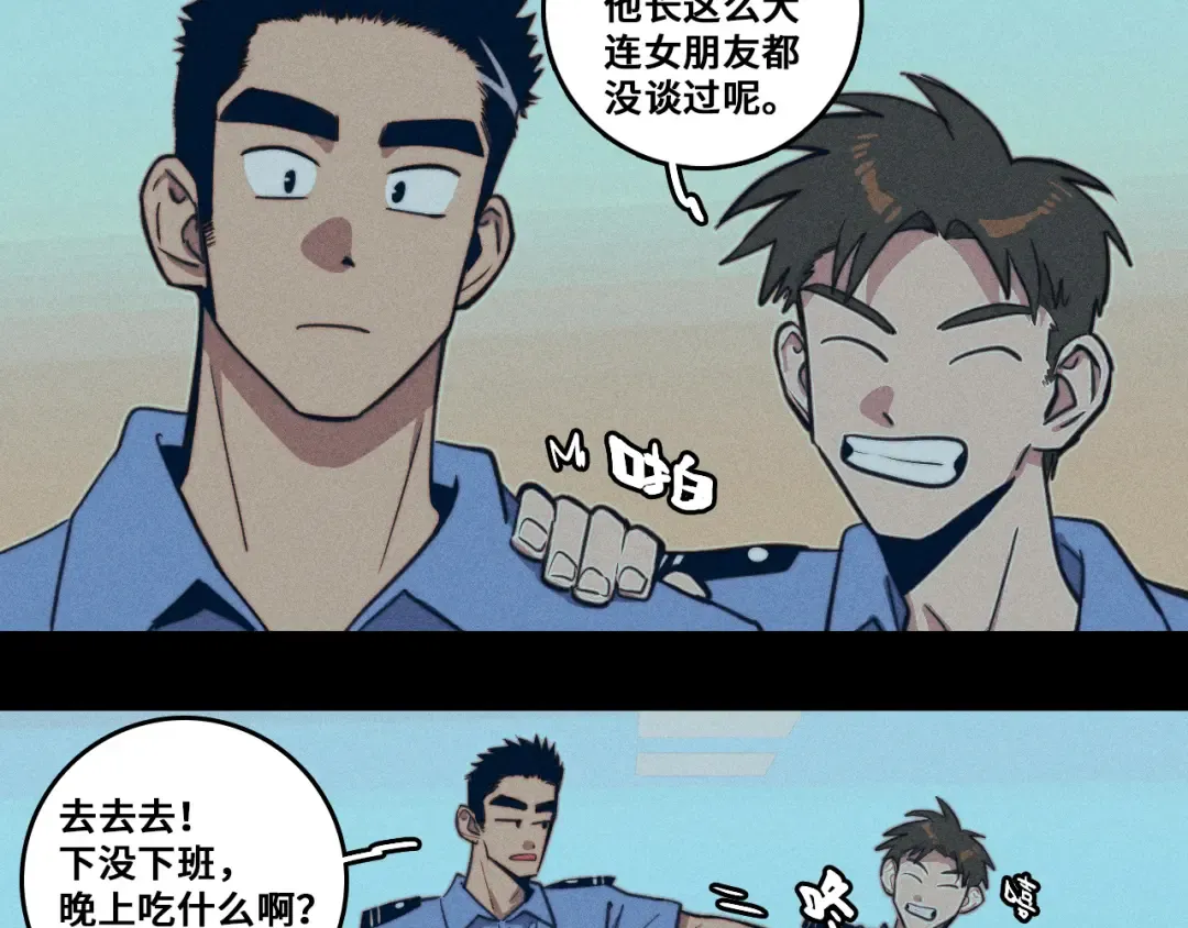 第96话 粗眉毛的警察局相遇 第33页