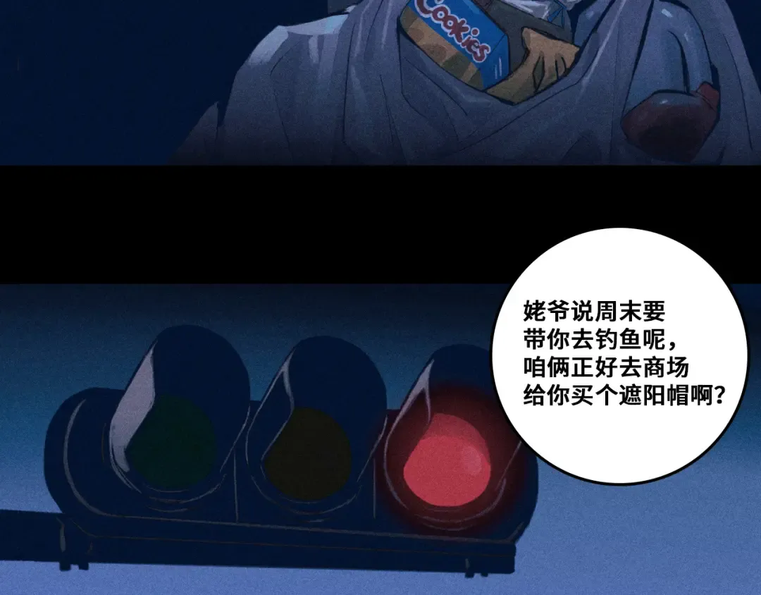 第96话 粗眉毛的警察局相遇 第39页