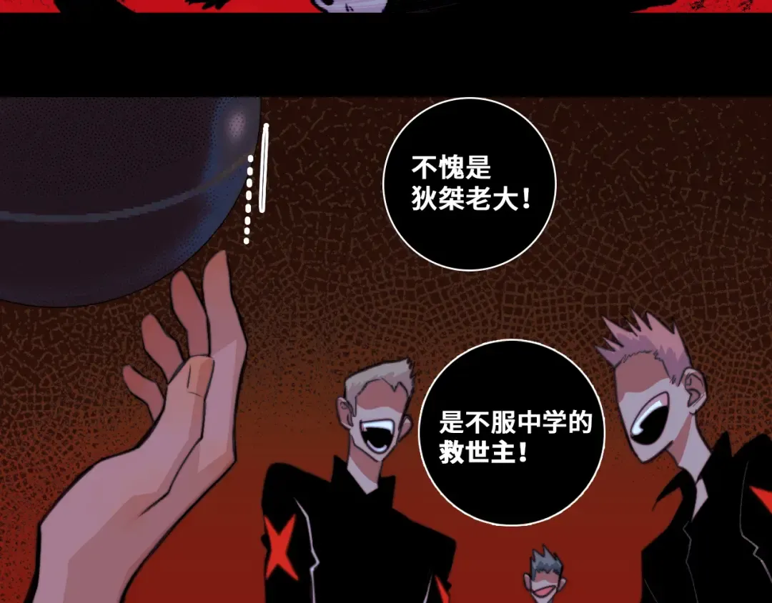 第97话 救世主 第3页