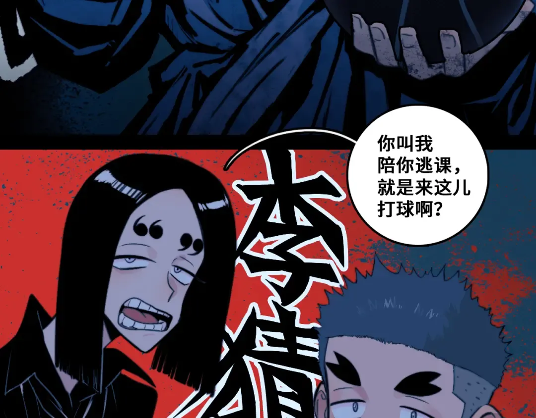 第97话 救世主 第17页