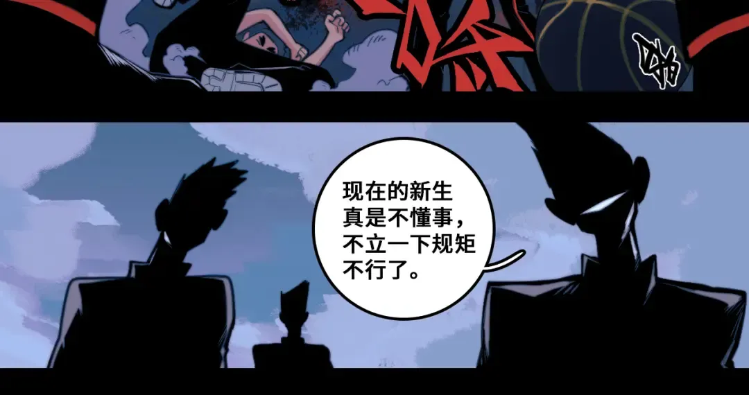 第97话 救世主 第28页