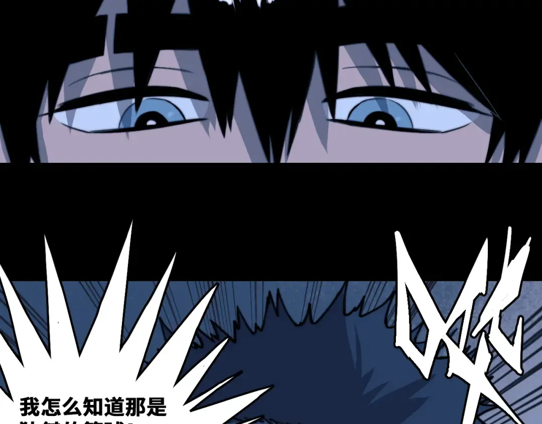 第97话 救世主 第46页