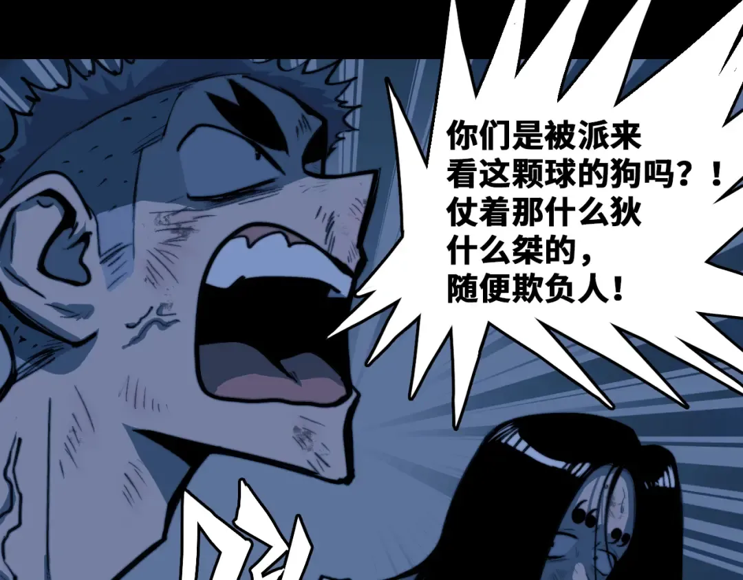 第97话 救世主 第49页