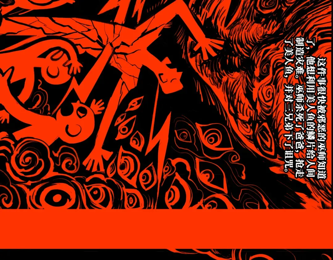 第100话 三兄弟与美人鱼 第62页