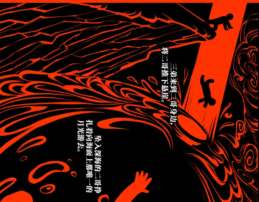 第100话 三兄弟与美人鱼 第67页