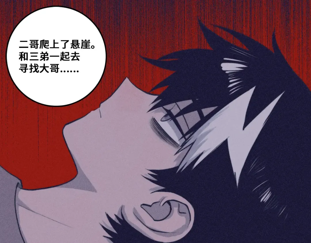 第100话 三兄弟与美人鱼 第71页