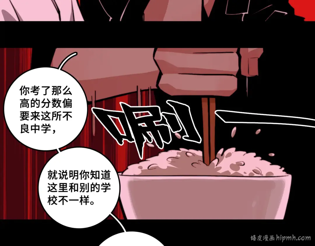 第101话 你好啊优等生 第32页