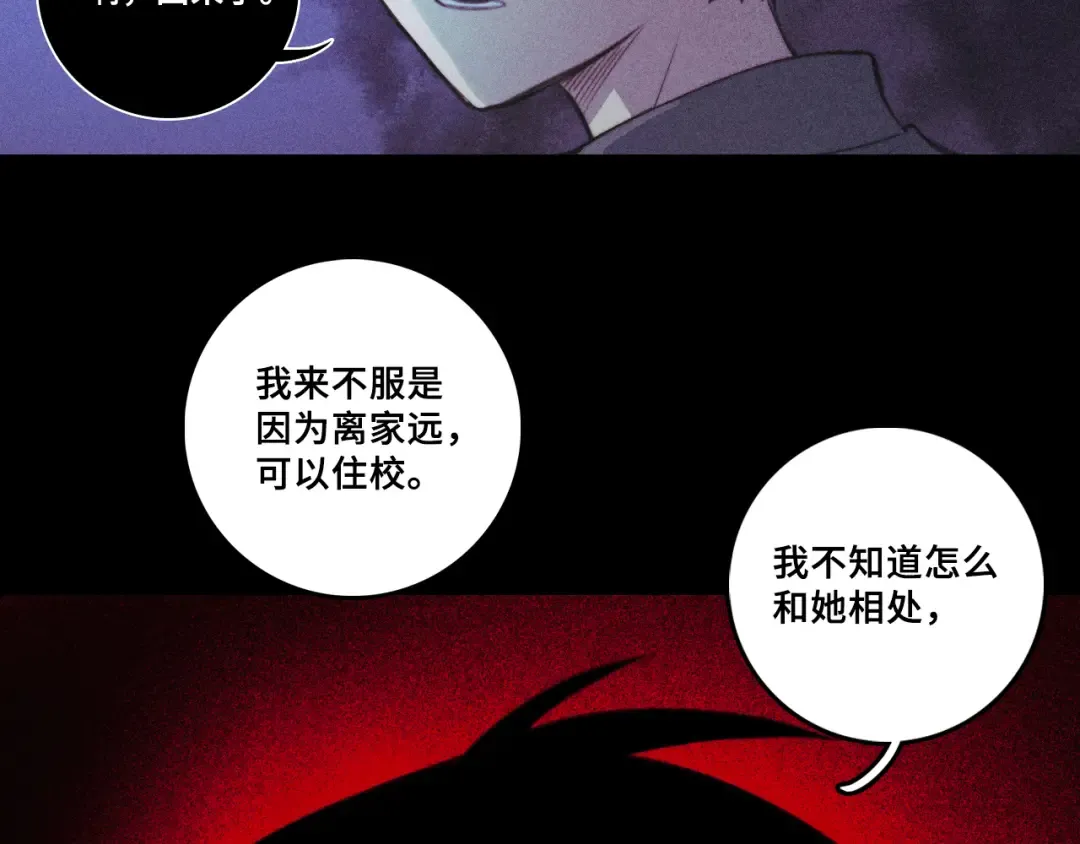 第103话 染上不服的颜色 第10页