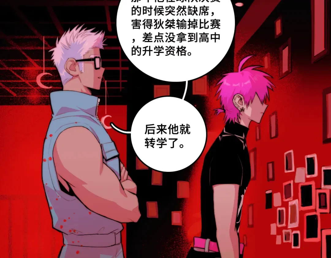 第105话 没把我当真朋友 第2页
