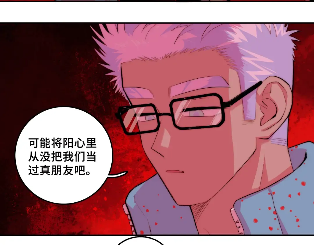 第105话 没把我当真朋友 第3页