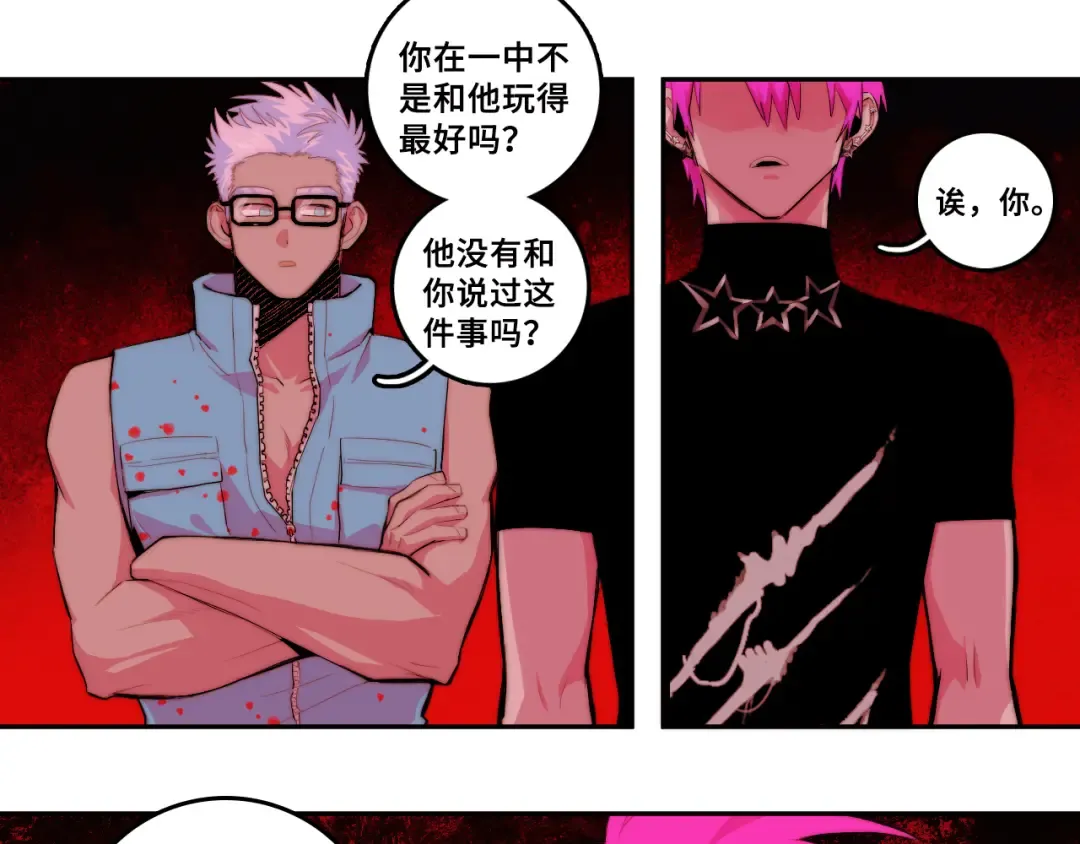 第105话 没把我当真朋友 第4页