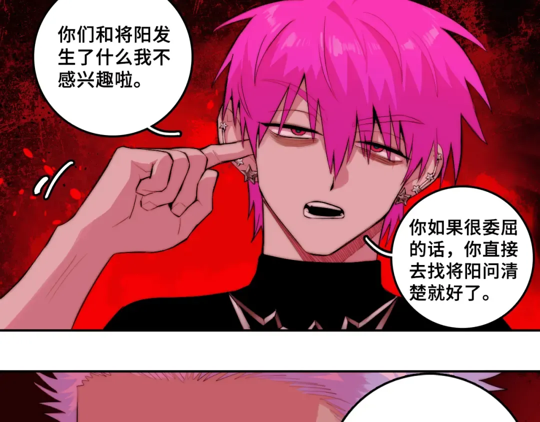 第105话 没把我当真朋友 第5页