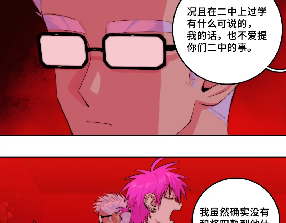 第105话 没把我当真朋友 第6页