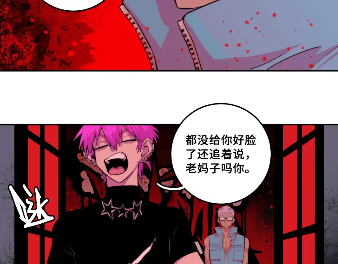 第105话 没把我当真朋友 第12页