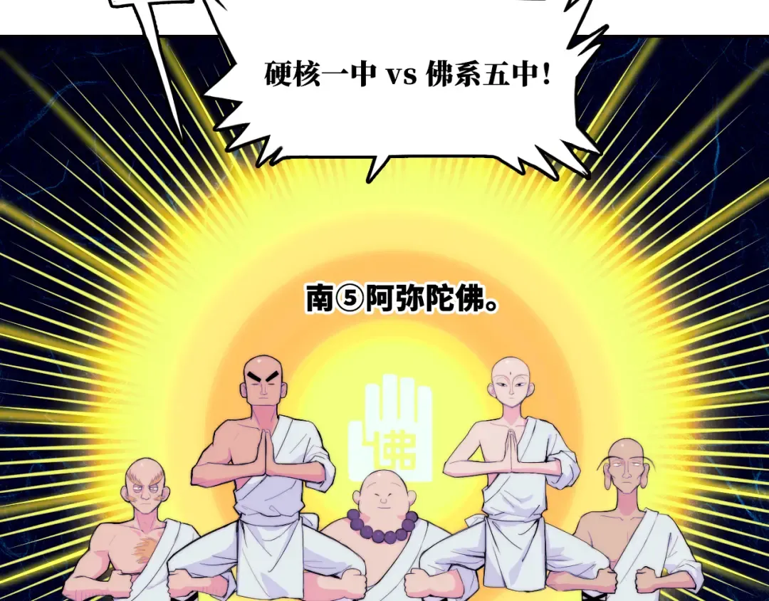 第105话 没把我当真朋友 第53页