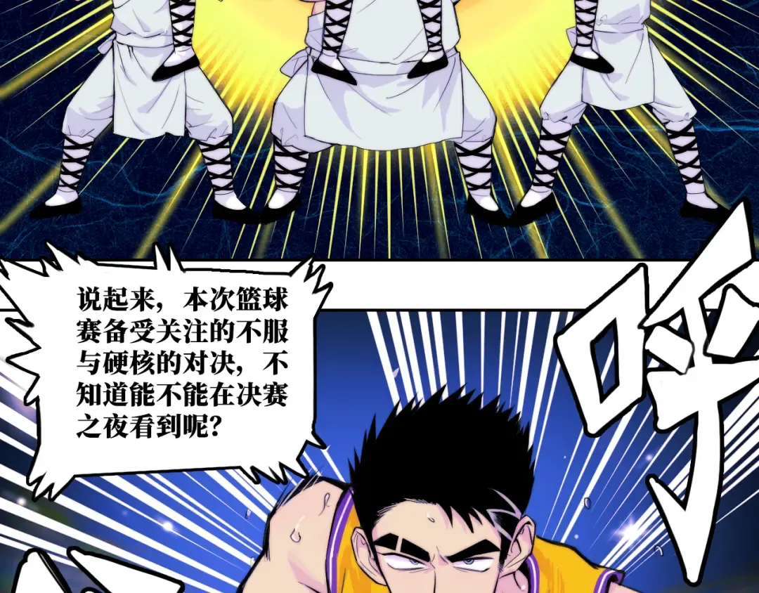 第105话 没把我当真朋友 第54页