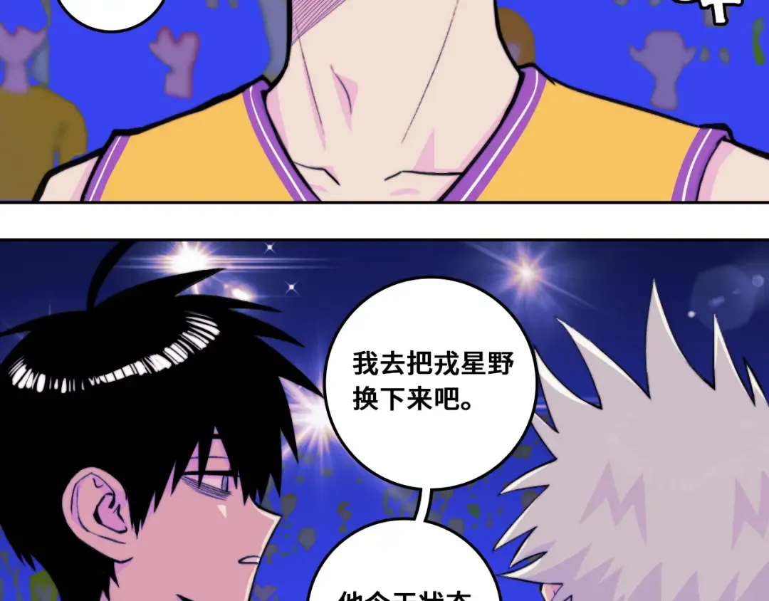 第106话 谁跟你们是朋友 第6页