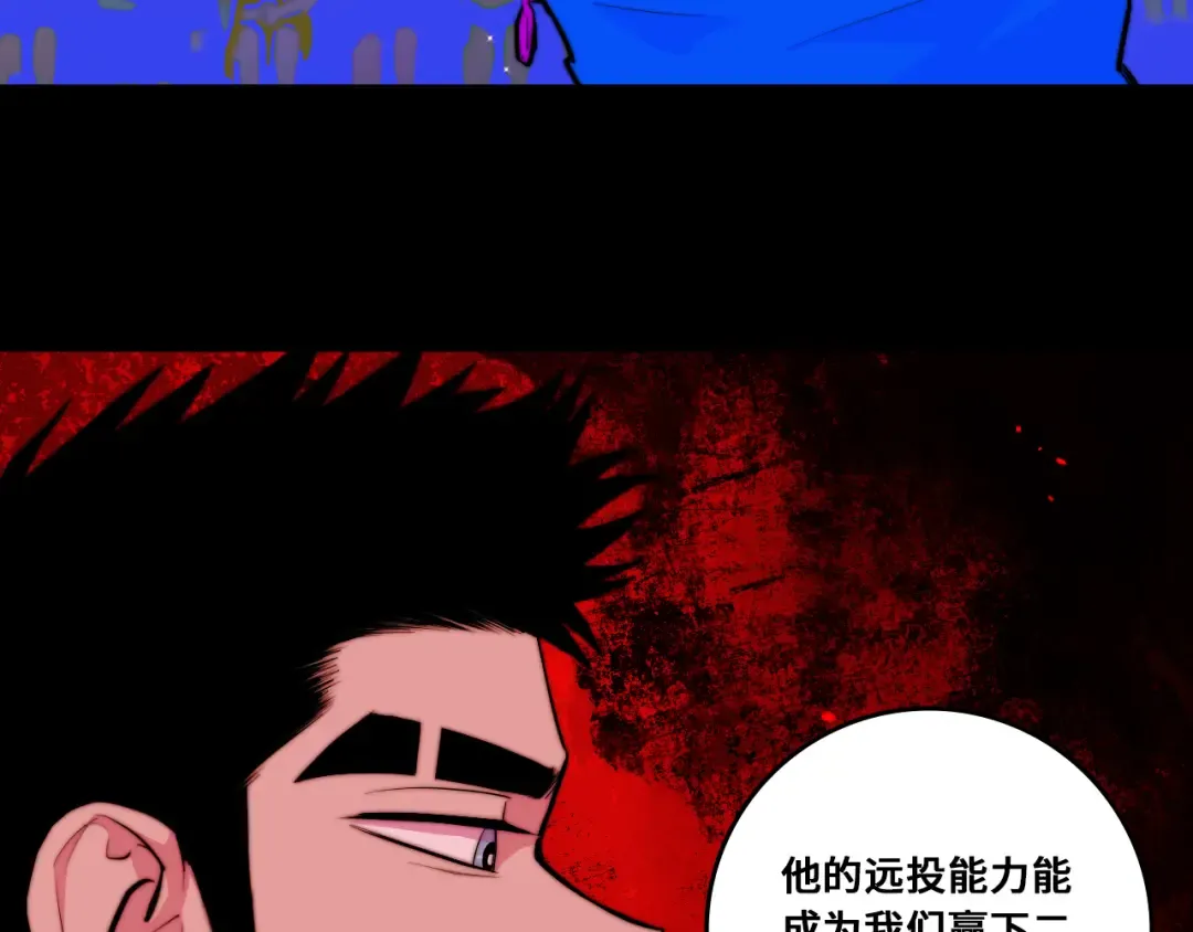 第106话 谁跟你们是朋友 第9页