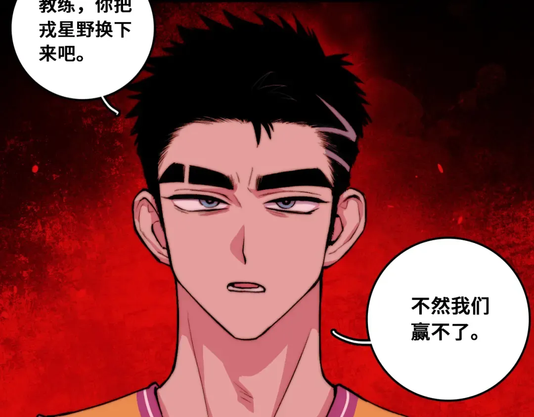 第106话 谁跟你们是朋友 第12页