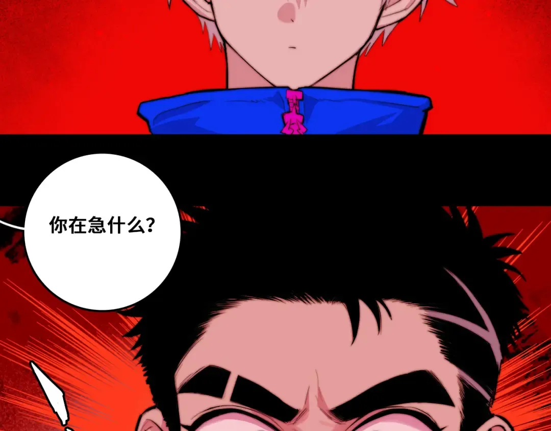 第106话 谁跟你们是朋友 第14页