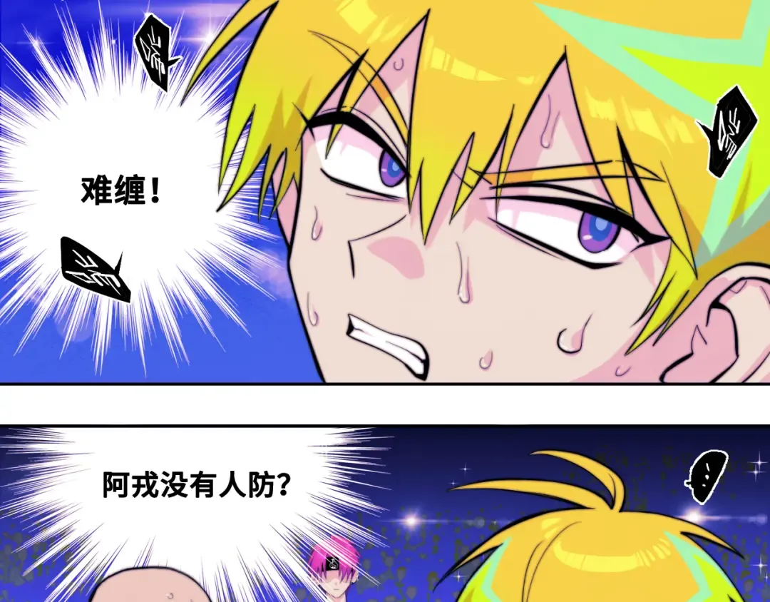 第106话 谁跟你们是朋友 第43页