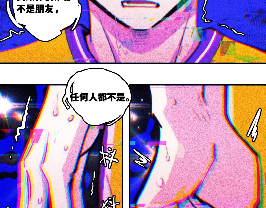第106话 谁跟你们是朋友 第71页