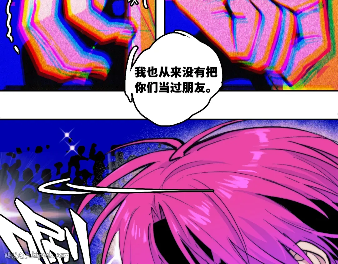 第106话 谁跟你们是朋友 第72页