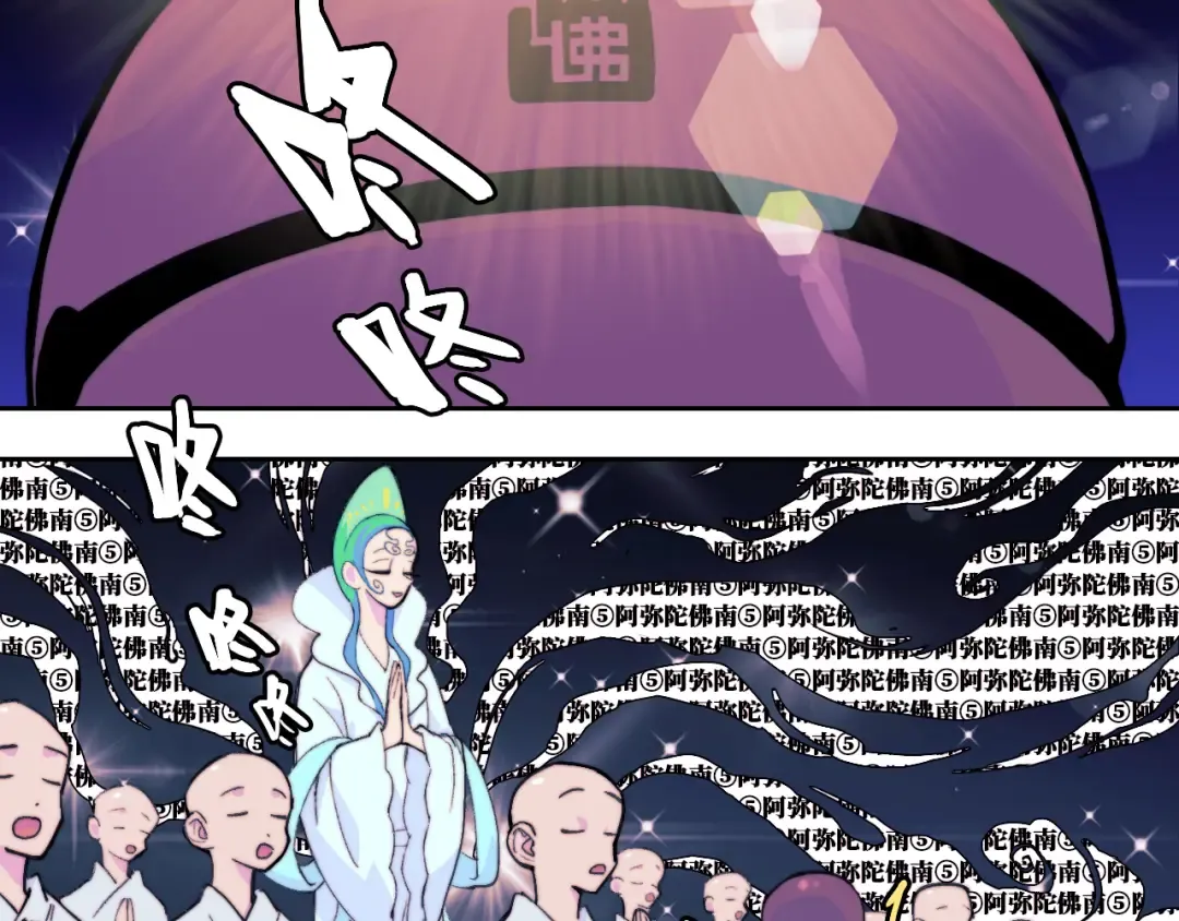 第107话 南五阿弥陀佛 第3页