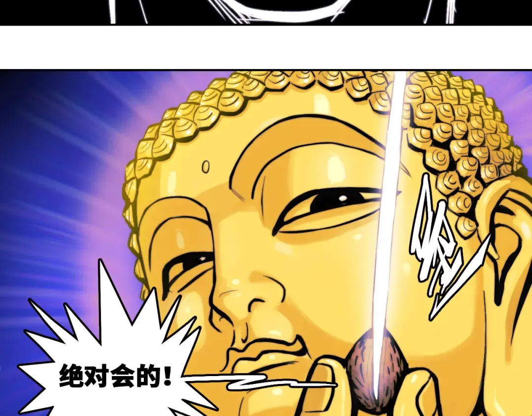 第107话 南五阿弥陀佛 第41页
