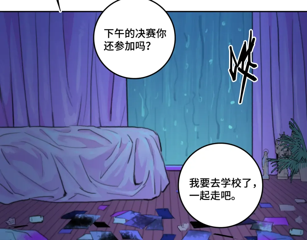 第108话 走吧，比赛快开始了 第3页