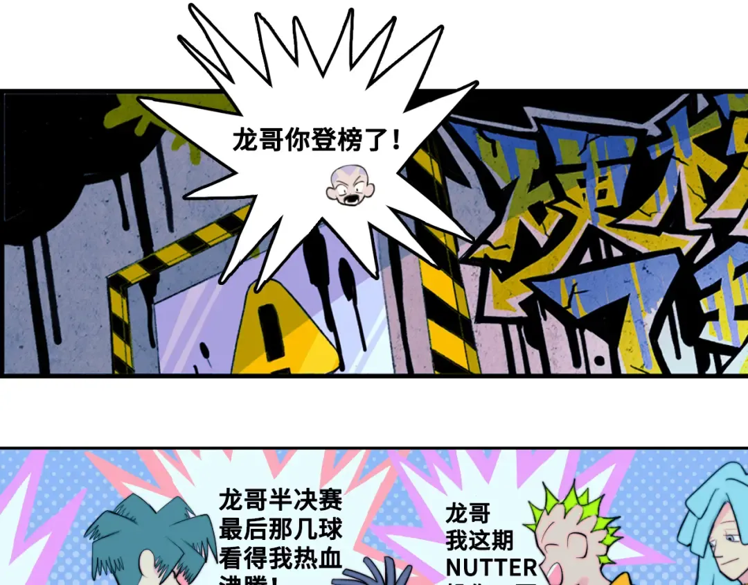第108话 走吧，比赛快开始了 第7页
