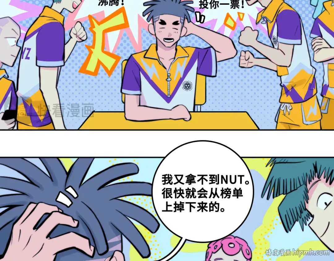 第108话 走吧，比赛快开始了 第8页