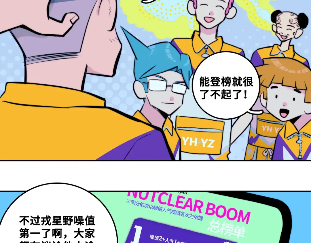 第108话 走吧，比赛快开始了 第9页