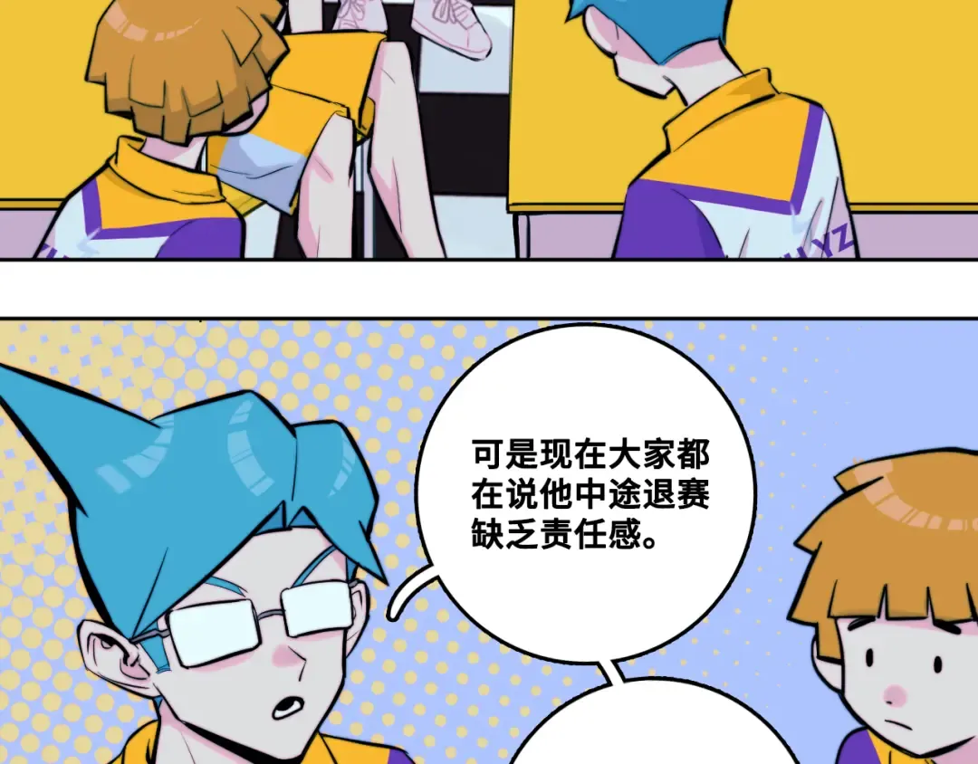 第108话 走吧，比赛快开始了 第12页