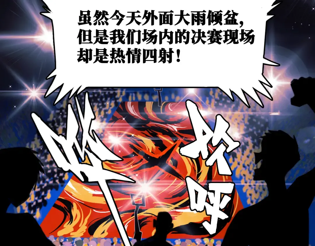 第108话 走吧，比赛快开始了 第36页
