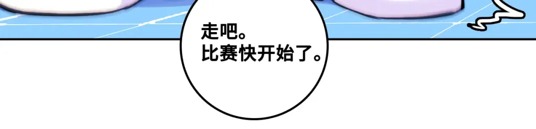 第108话 走吧，比赛快开始了 第49页
